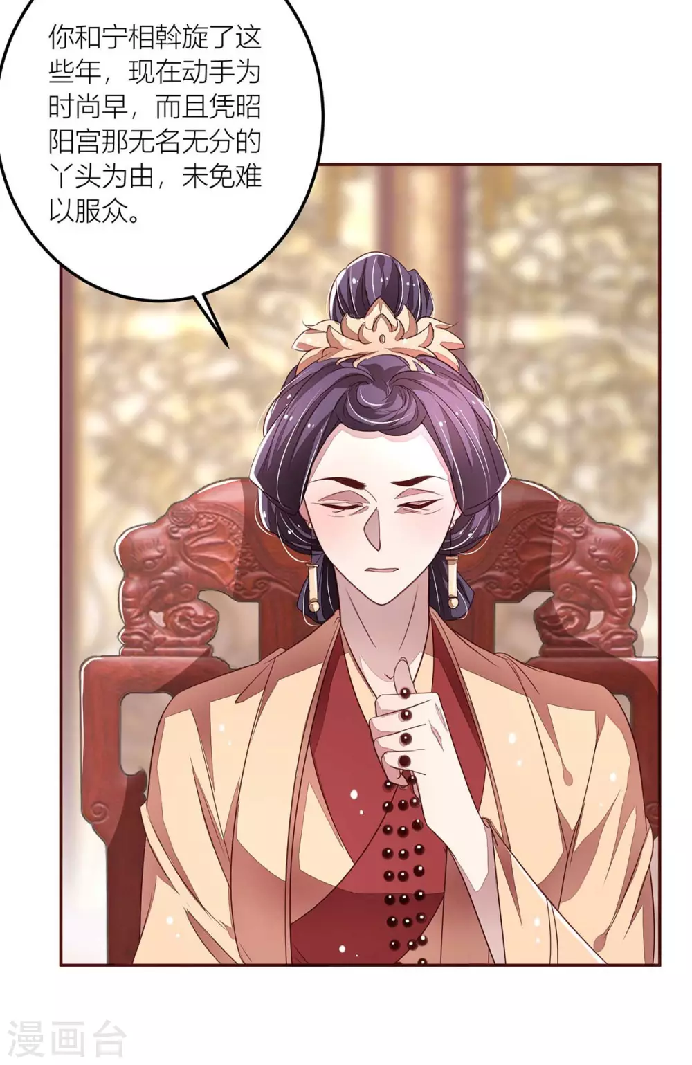 第43话 终是动了情 第7页