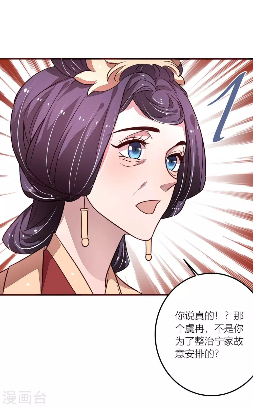 第43话 终是动了情 第9页