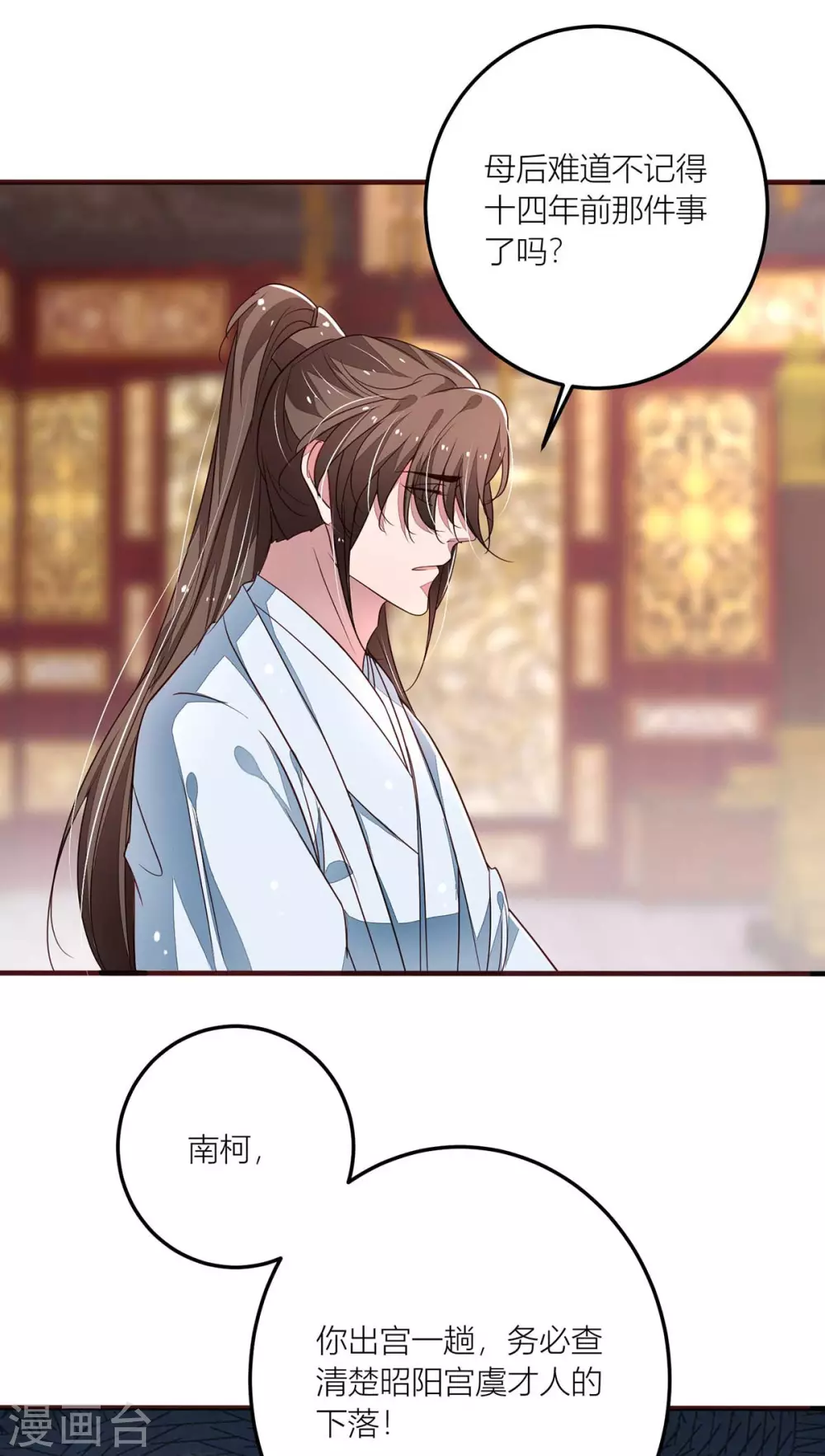 第43话 终是动了情 第10页