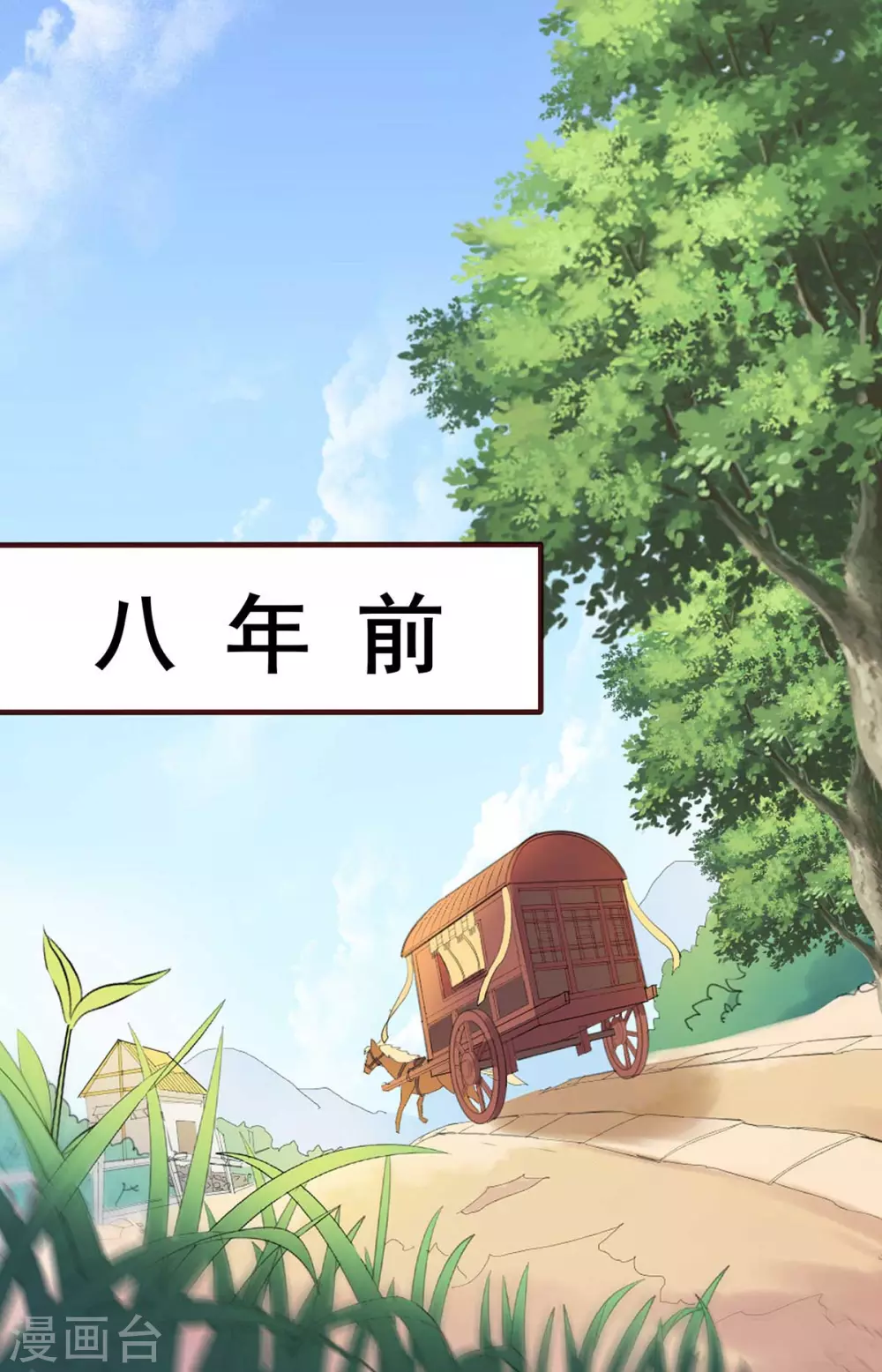 第43话 终是动了情 第12页
