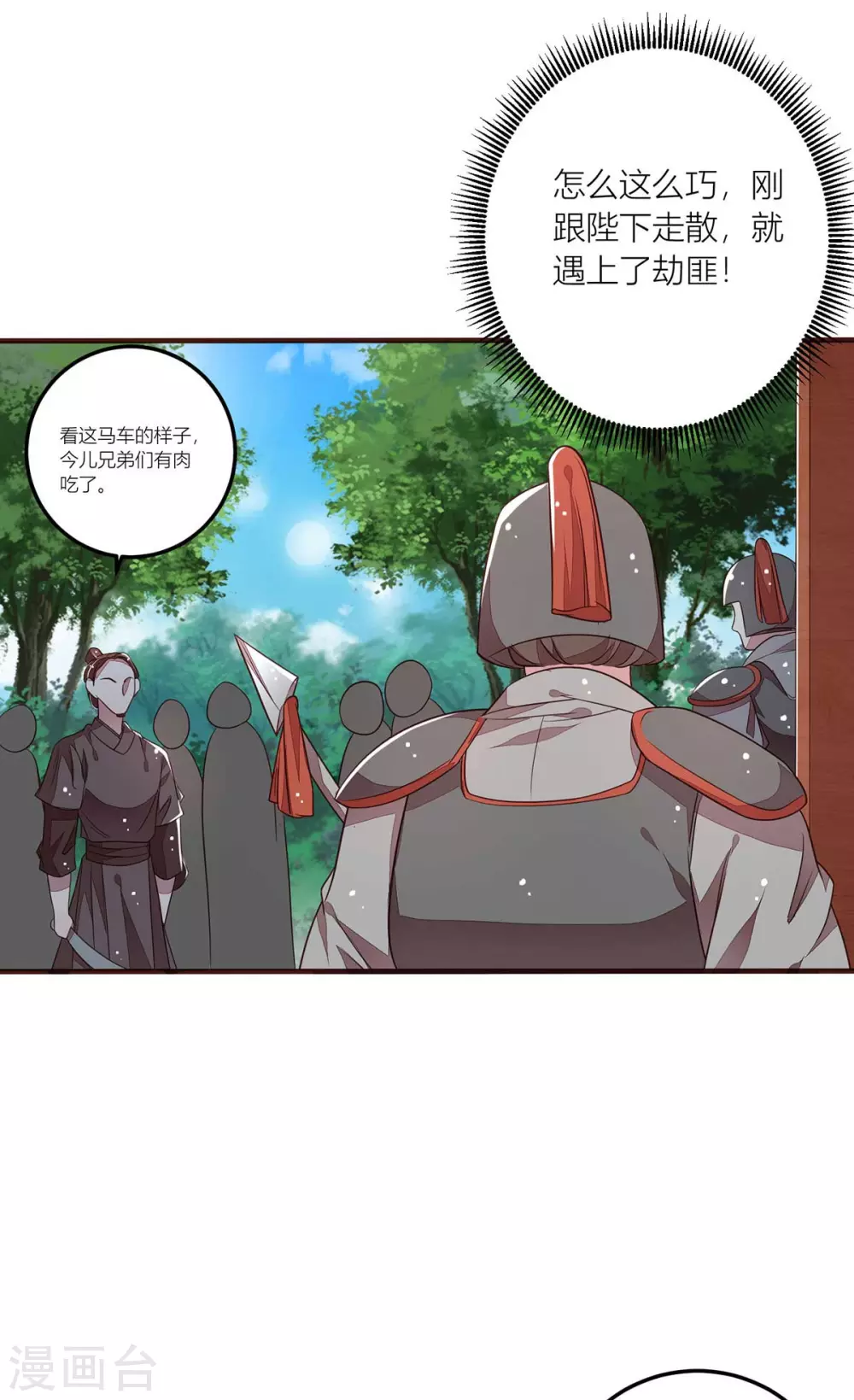 第43话 终是动了情 第13页