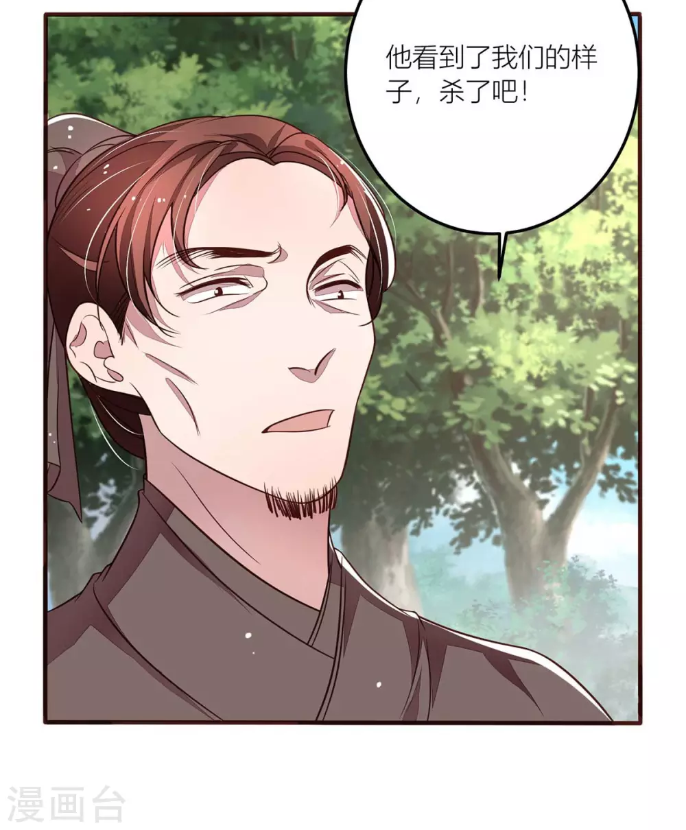 第43话 终是动了情 第15页