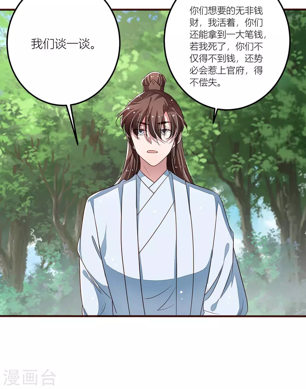 第43话 终是动了情 第17页