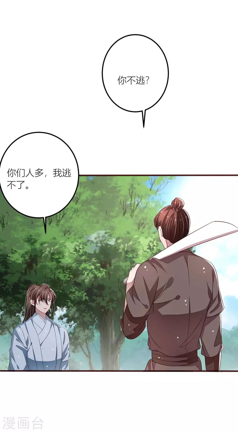 第43话 终是动了情 第18页