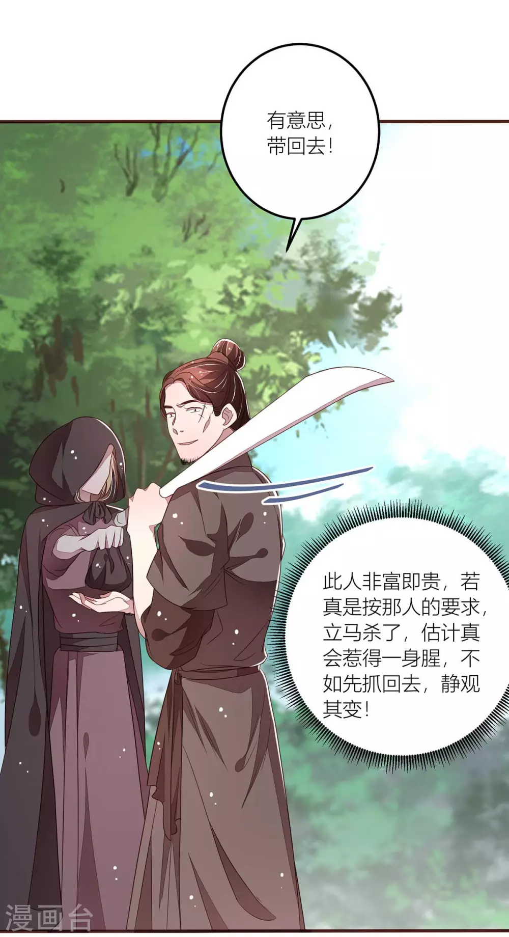 第43话 终是动了情 第19页
