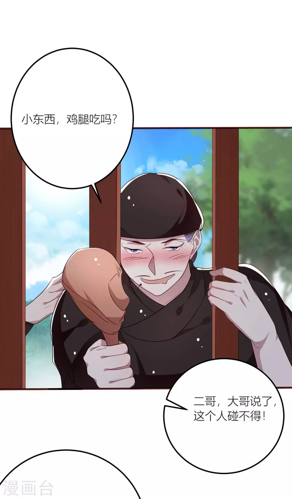 第43话 终是动了情 第22页