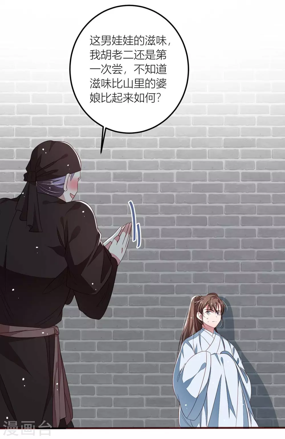 第43话 终是动了情 第25页