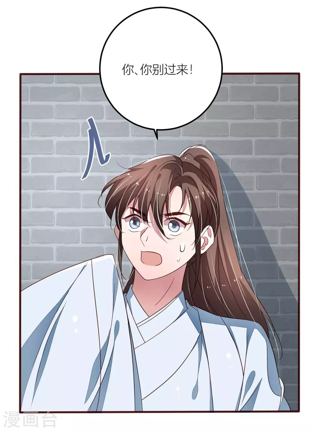 第43话 终是动了情 第26页