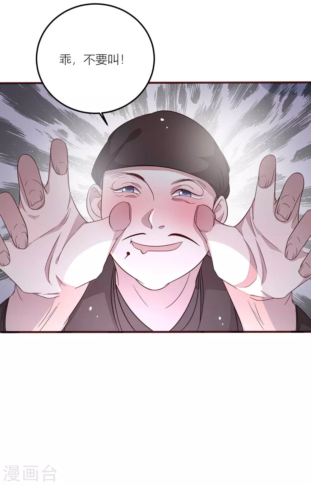 第43话 终是动了情 第27页