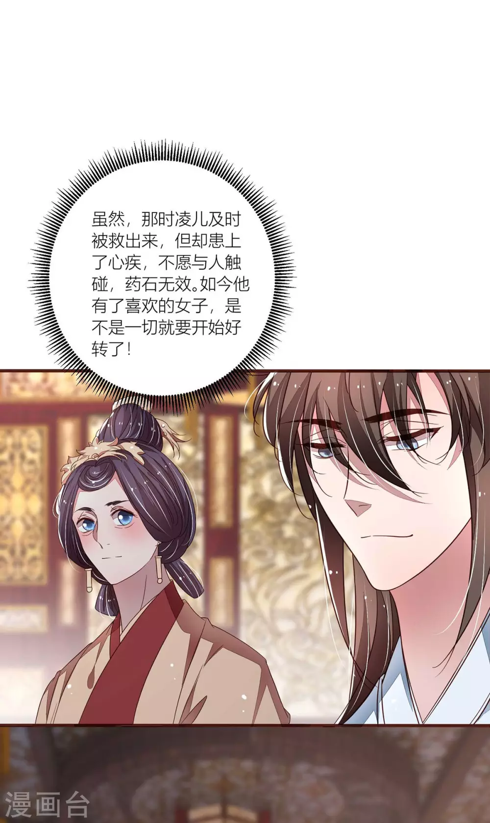 第43话 终是动了情 第28页