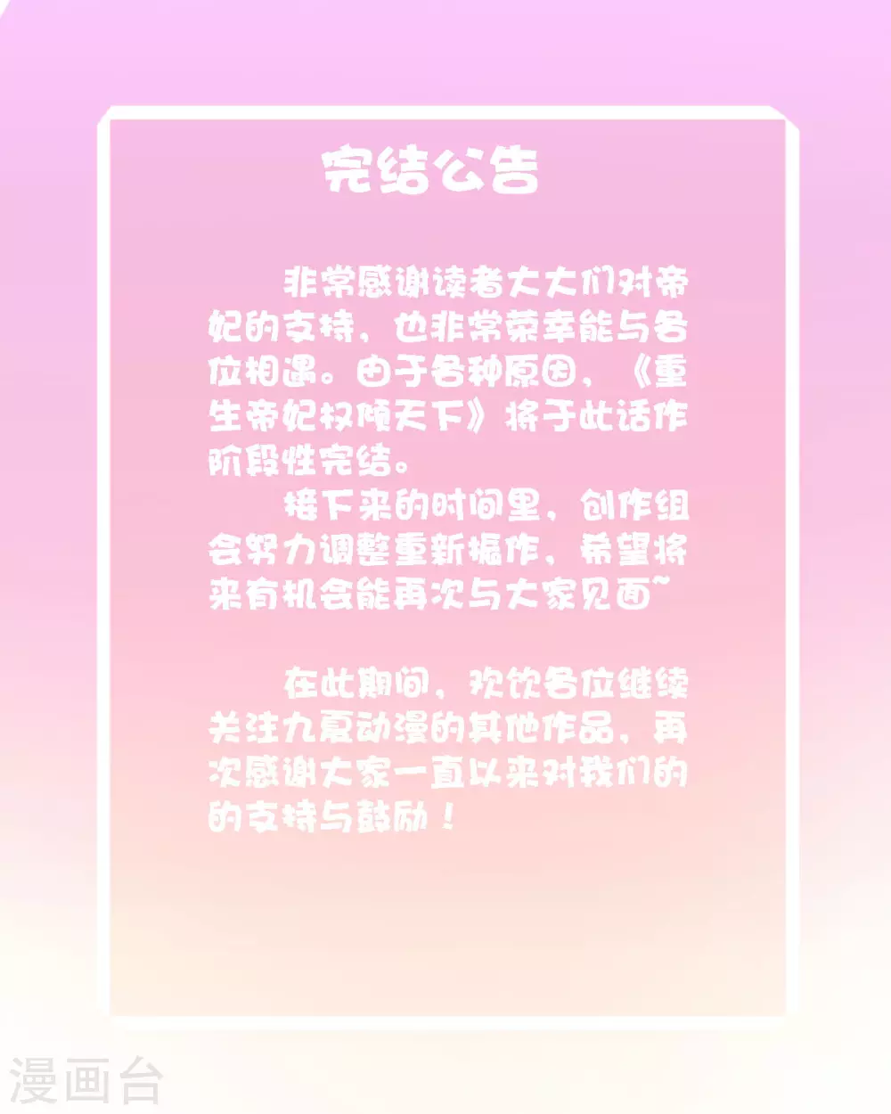 第43话 终是动了情 第31页