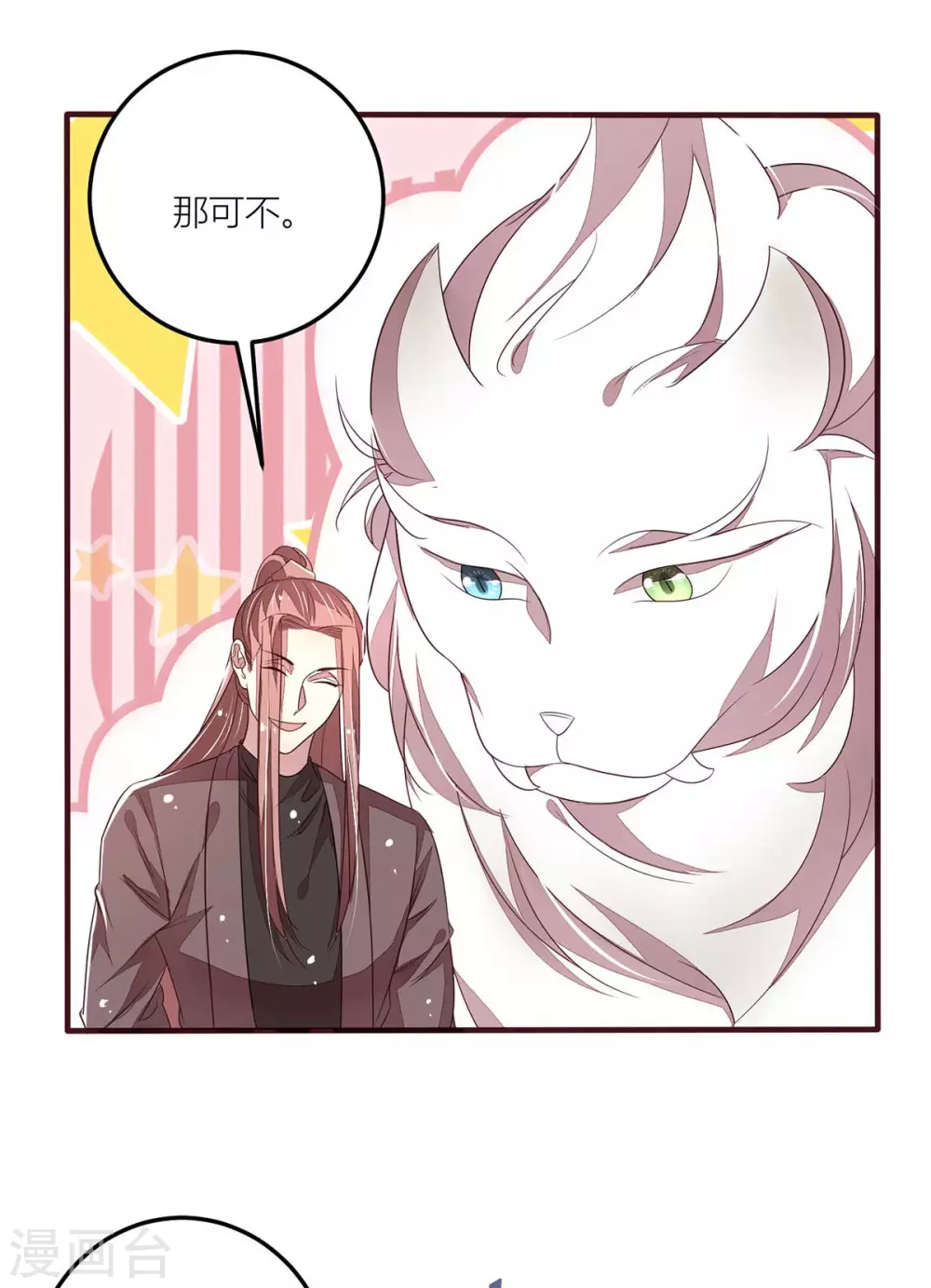 第42话 自古君王多无情 第3页