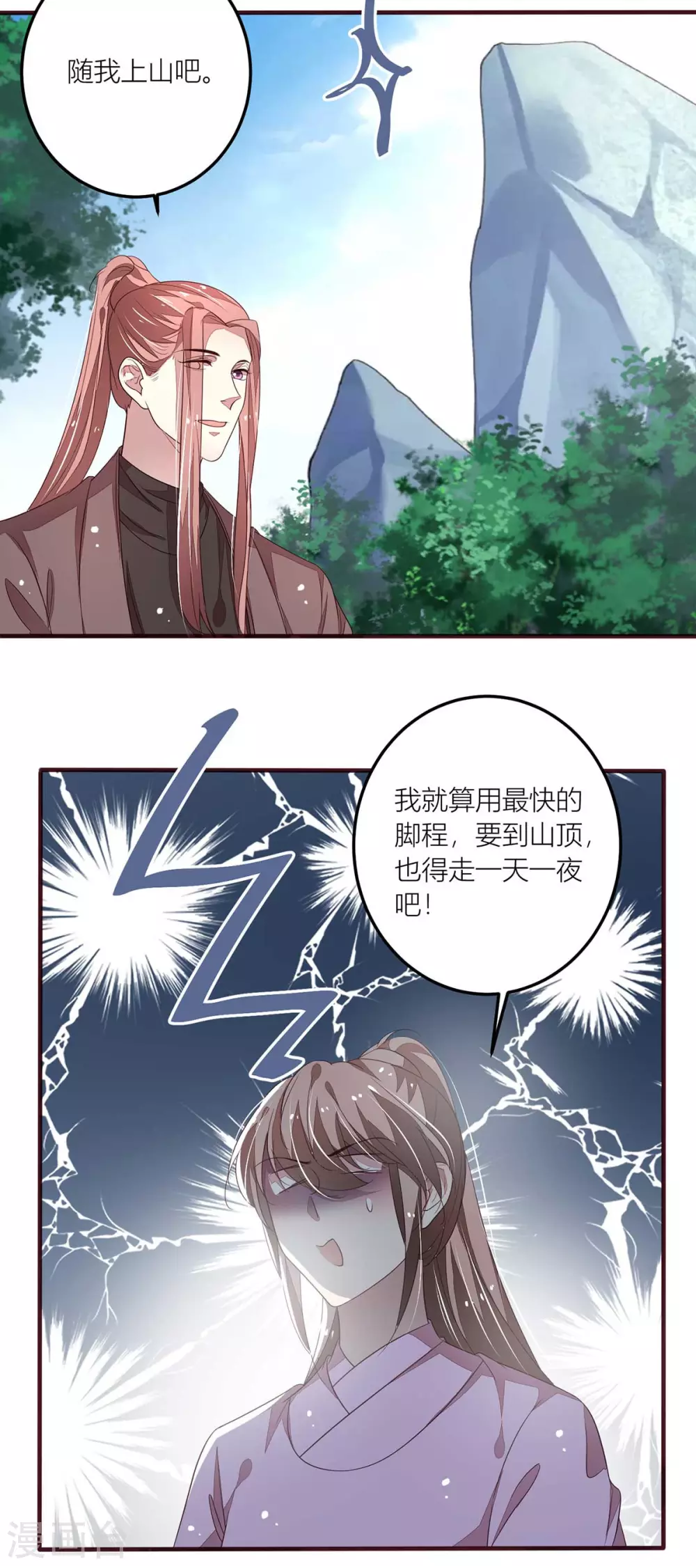 第42话 自古君王多无情 第4页