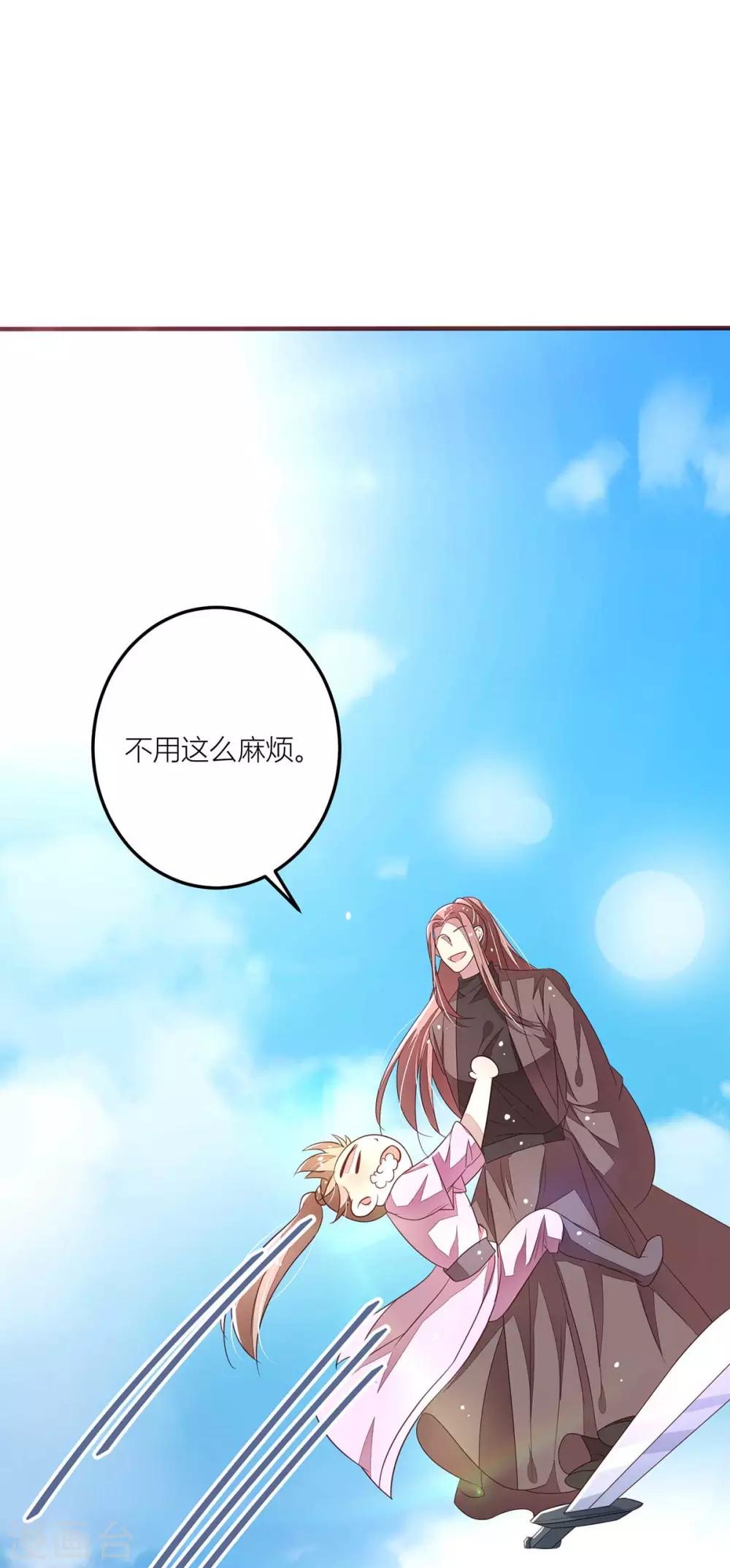 第42话 自古君王多无情 第6页