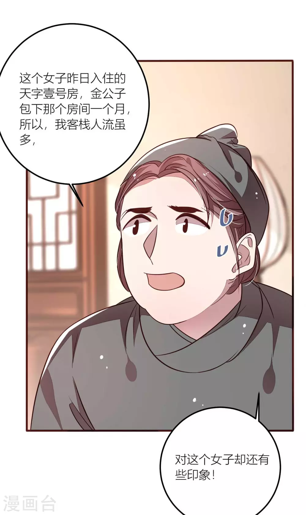 第42话 自古君王多无情 第10页