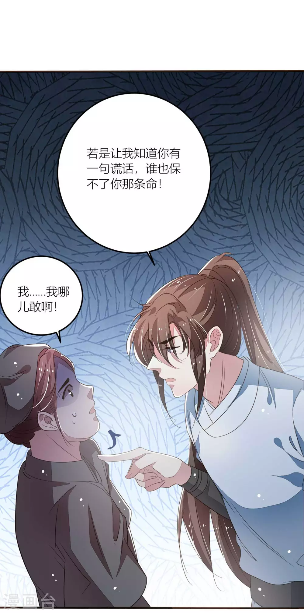 第42话 自古君王多无情 第13页