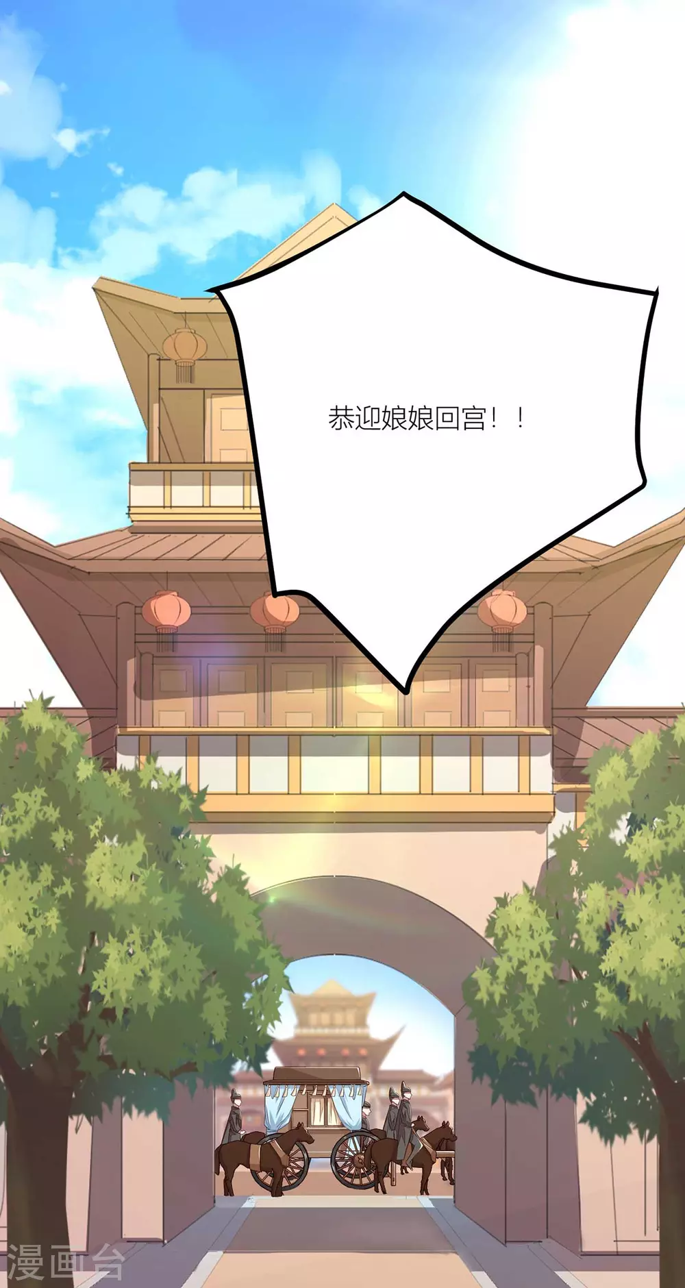 第42话 自古君王多无情 第16页