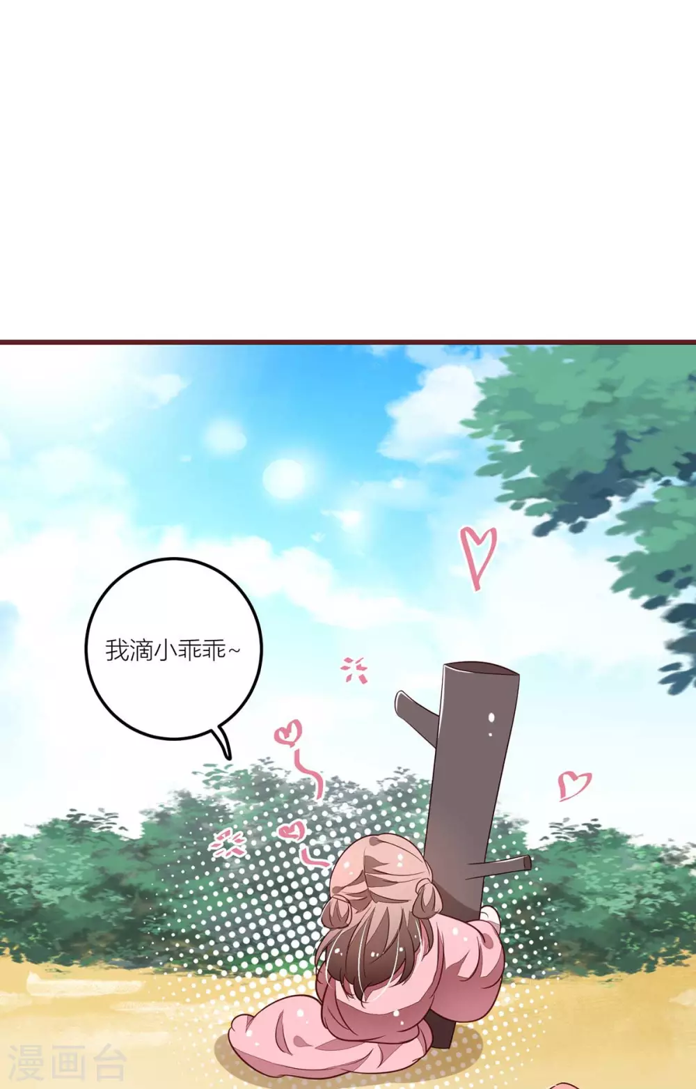 第41话 猫猫和男人我全都要 第6页