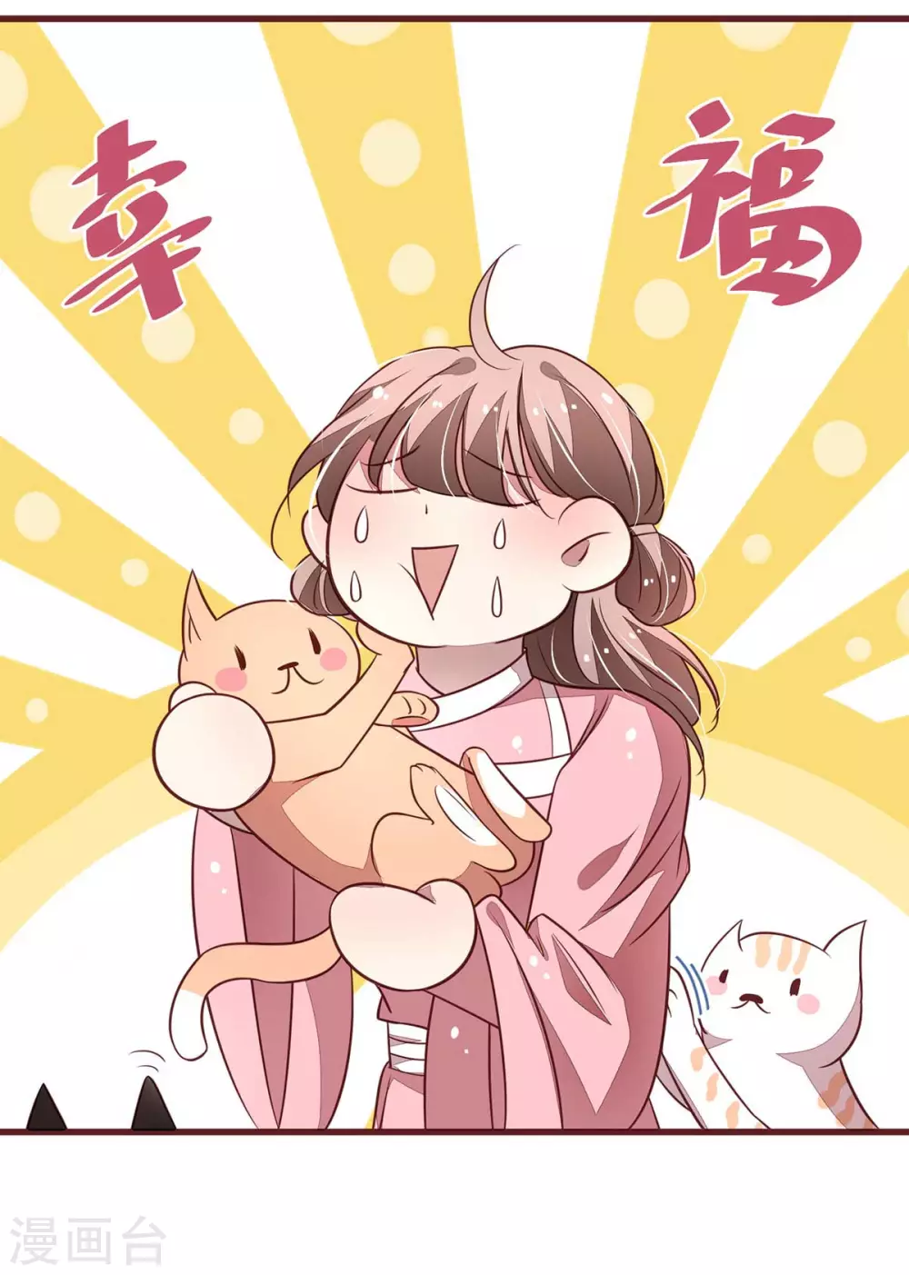 第41话 猫猫和男人我全都要 第8页