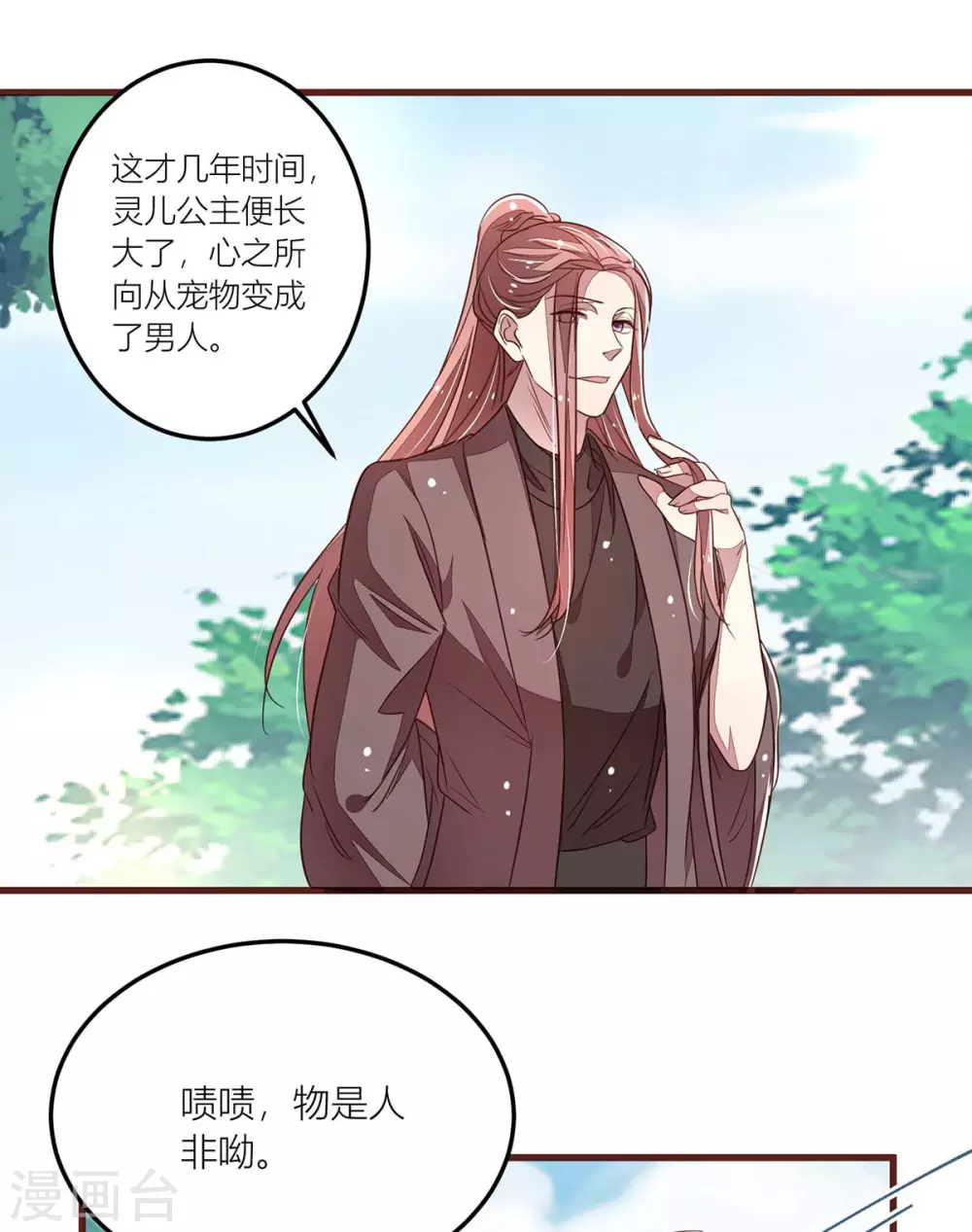 第41话 猫猫和男人我全都要 第23页