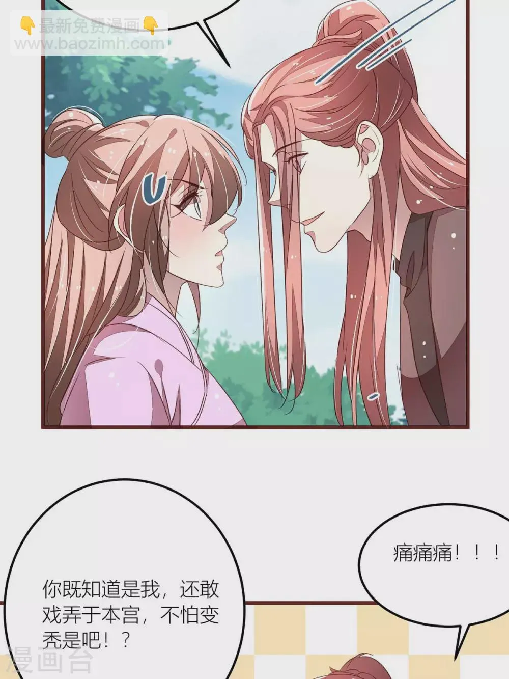 第41话 猫猫和男人我全都要 第24页