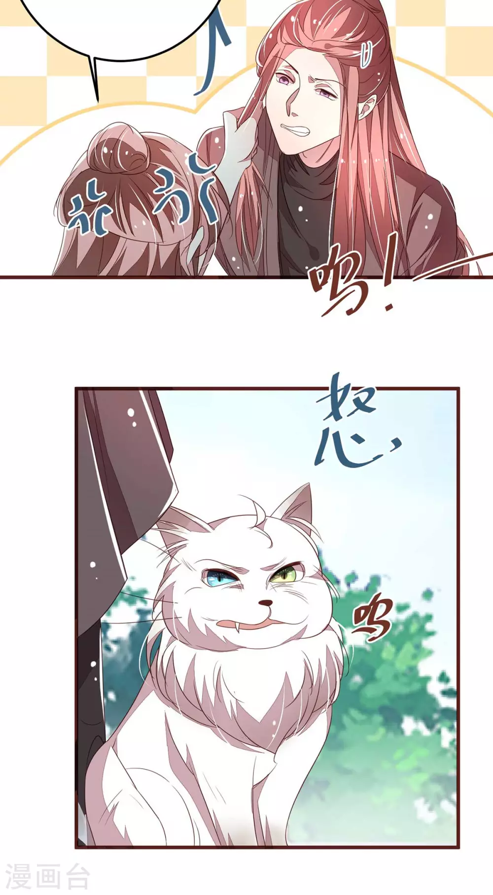 第41话 猫猫和男人我全都要 第25页
