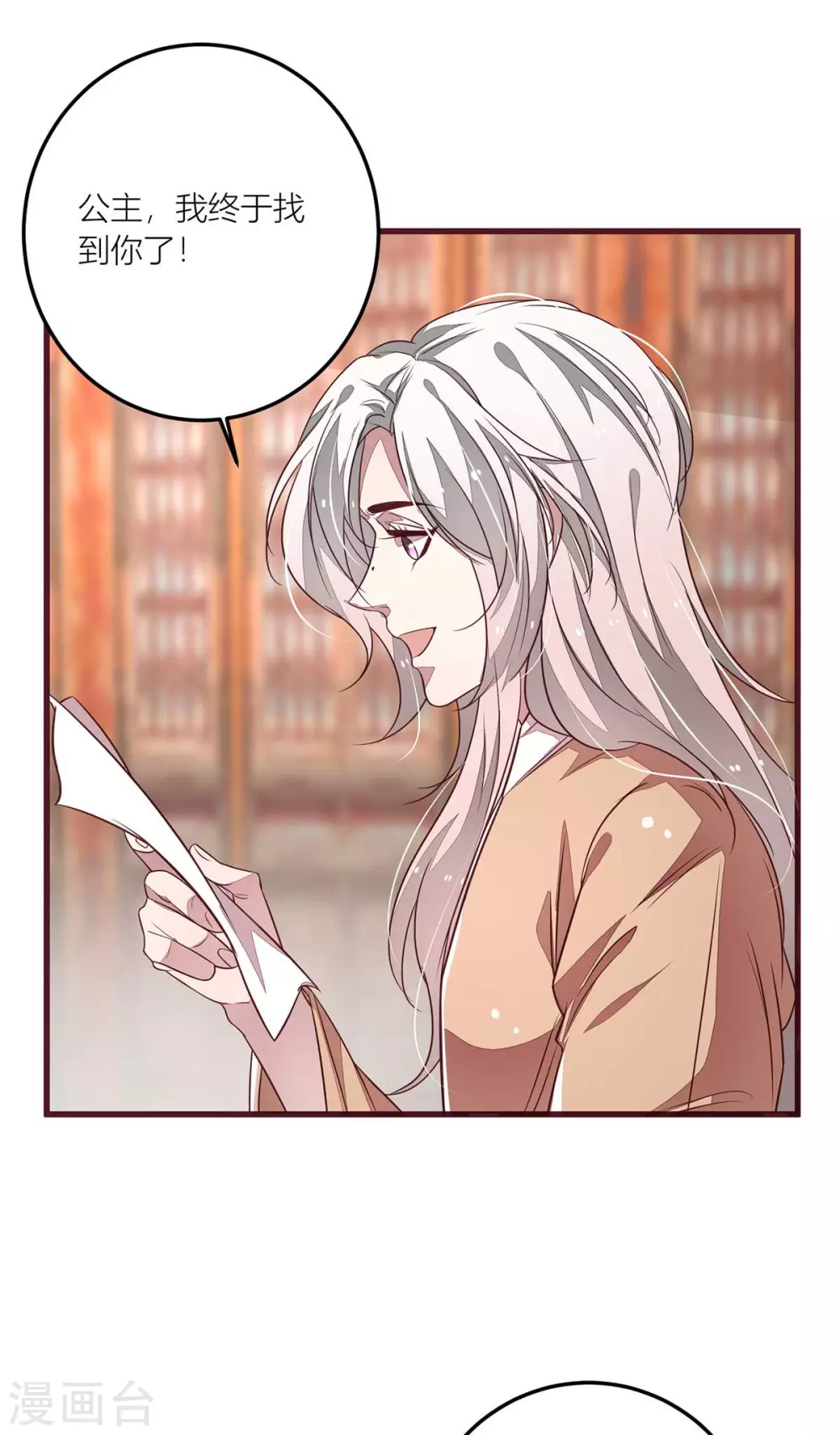 第40话 自古天降胜青梅 第2页