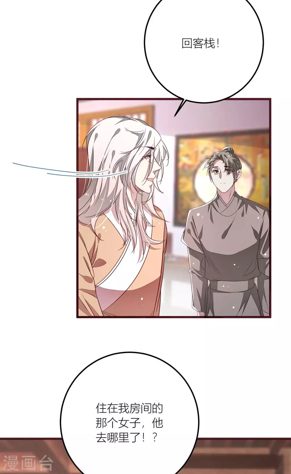 第40话 自古天降胜青梅 第3页