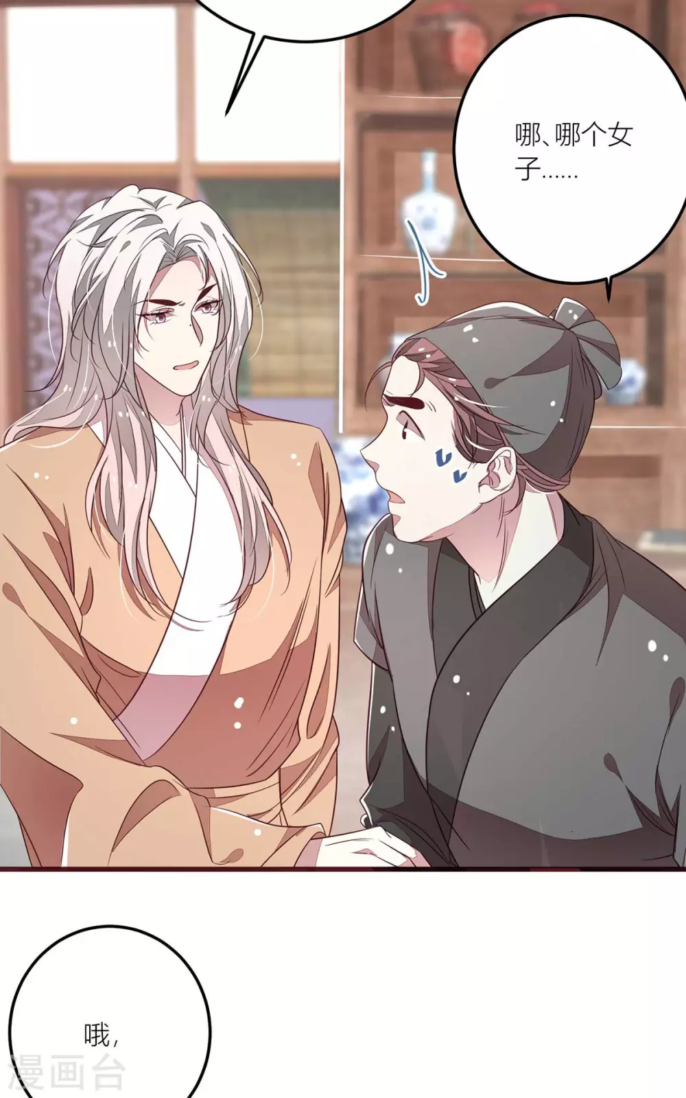 第40话 自古天降胜青梅 第4页