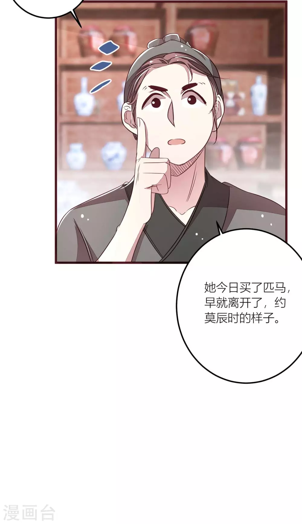 第40话 自古天降胜青梅 第5页
