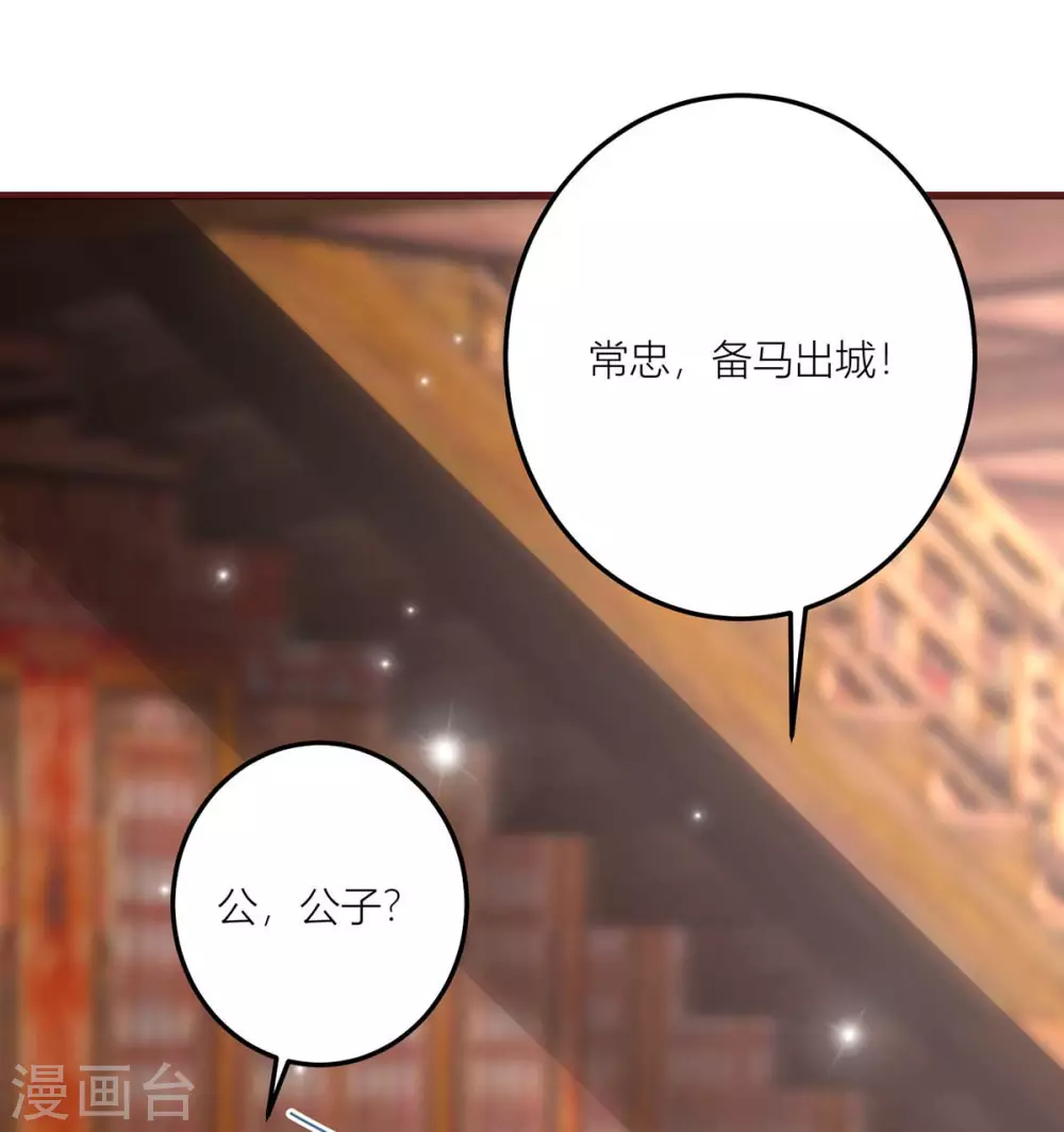 第40话 自古天降胜青梅 第6页