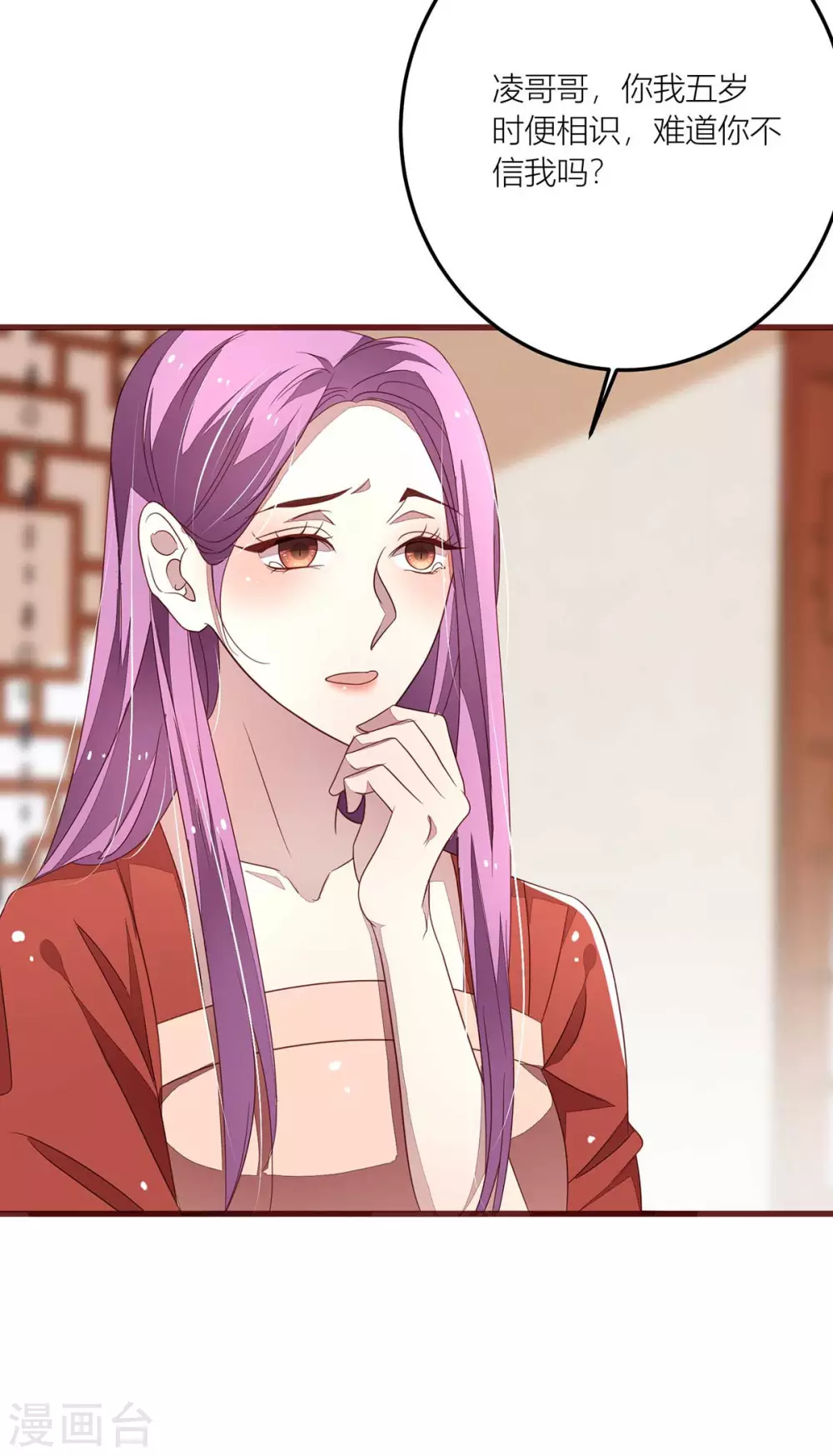 第40话 自古天降胜青梅 第13页