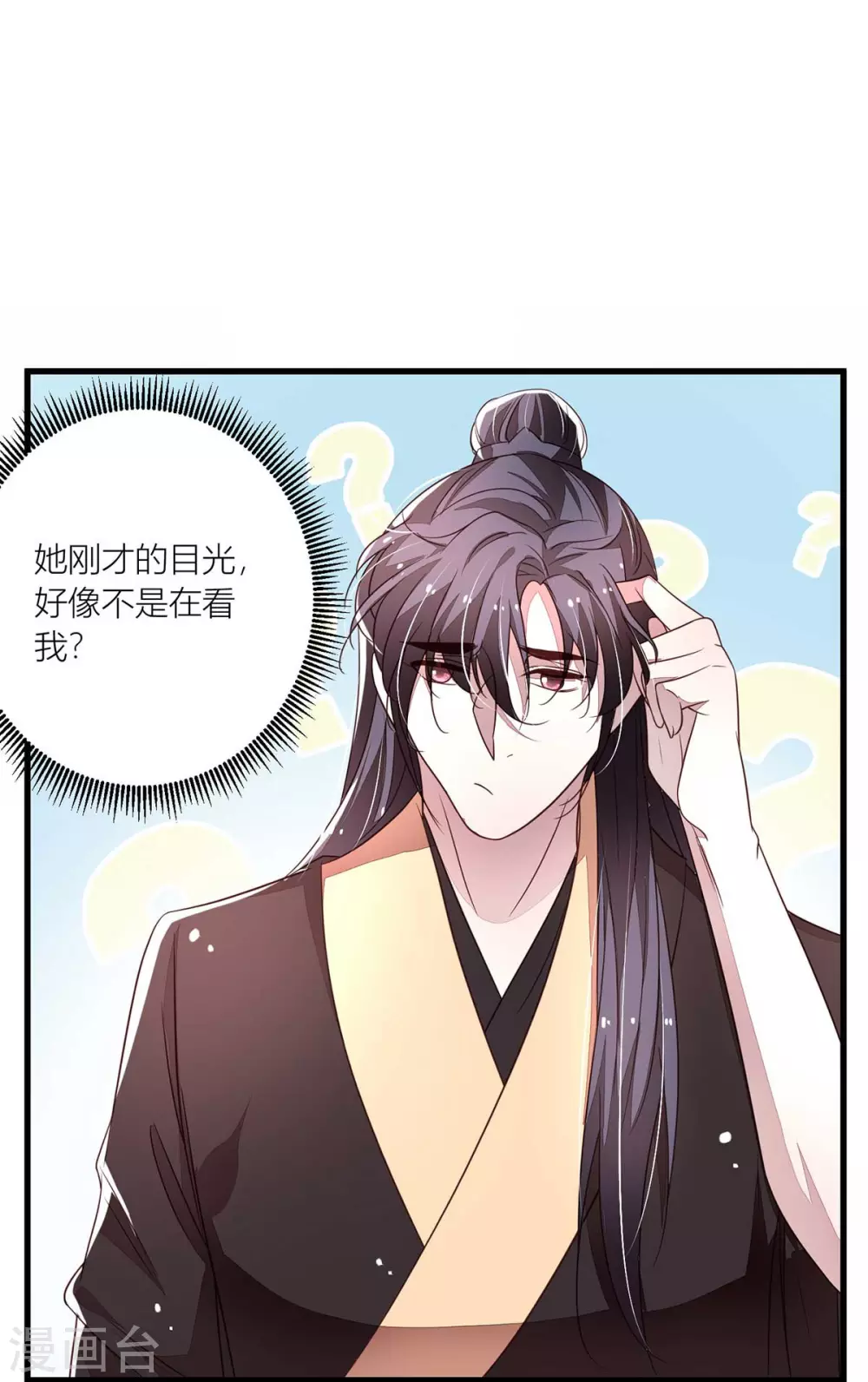第40话 自古天降胜青梅 第15页