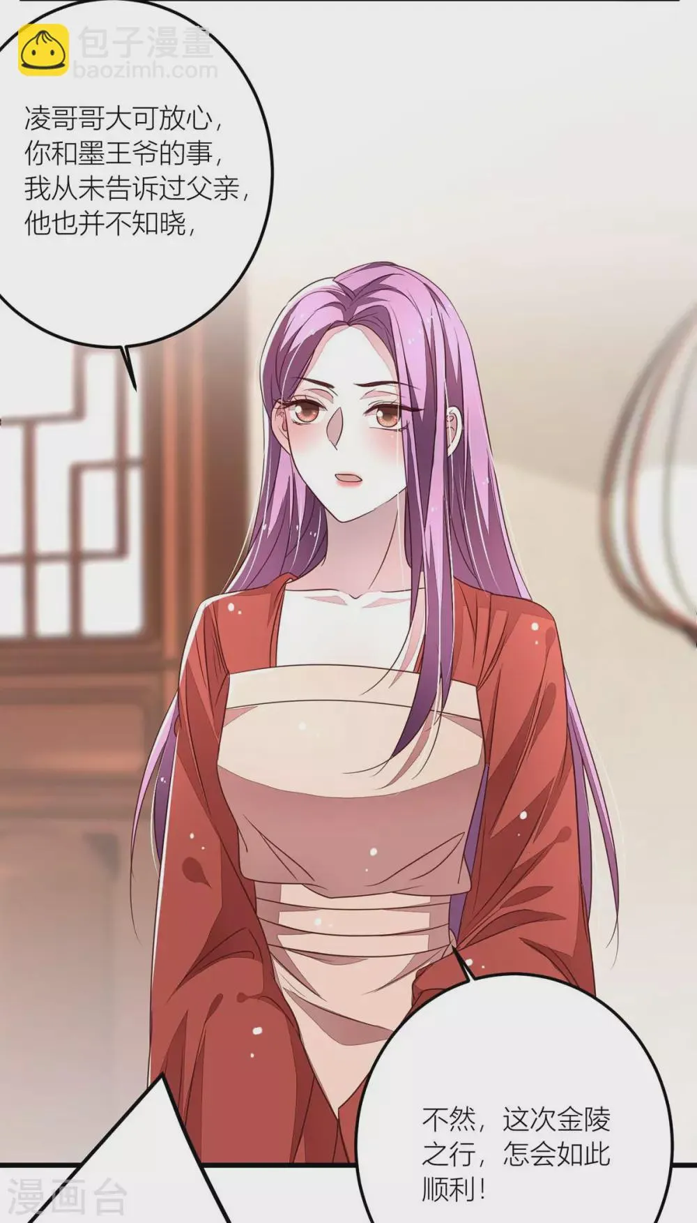 第40话 自古天降胜青梅 第16页