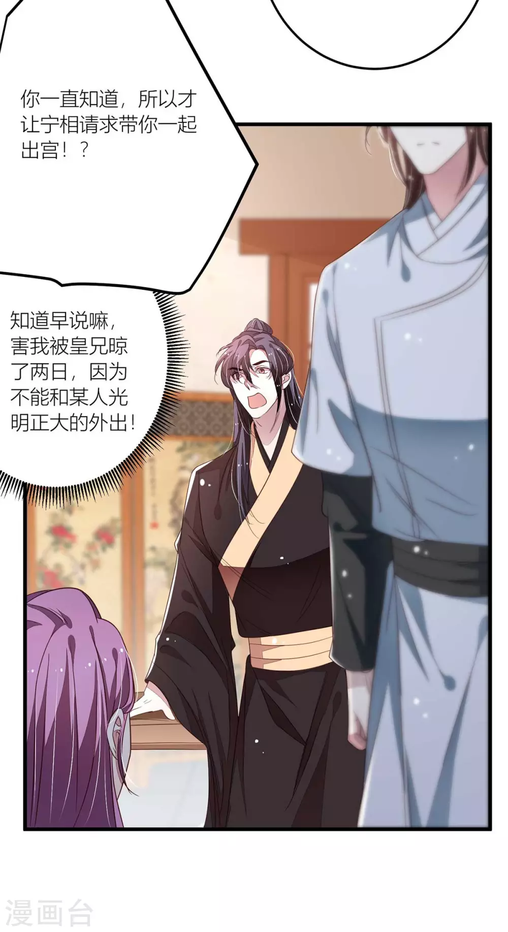 第40话 自古天降胜青梅 第17页