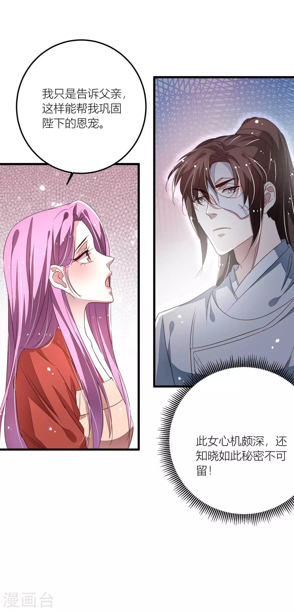 第40话 自古天降胜青梅 第18页