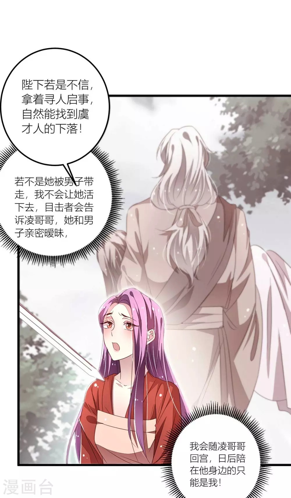 第40话 自古天降胜青梅 第21页