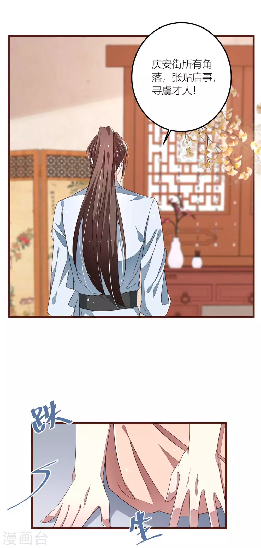 第40话 自古天降胜青梅 第27页