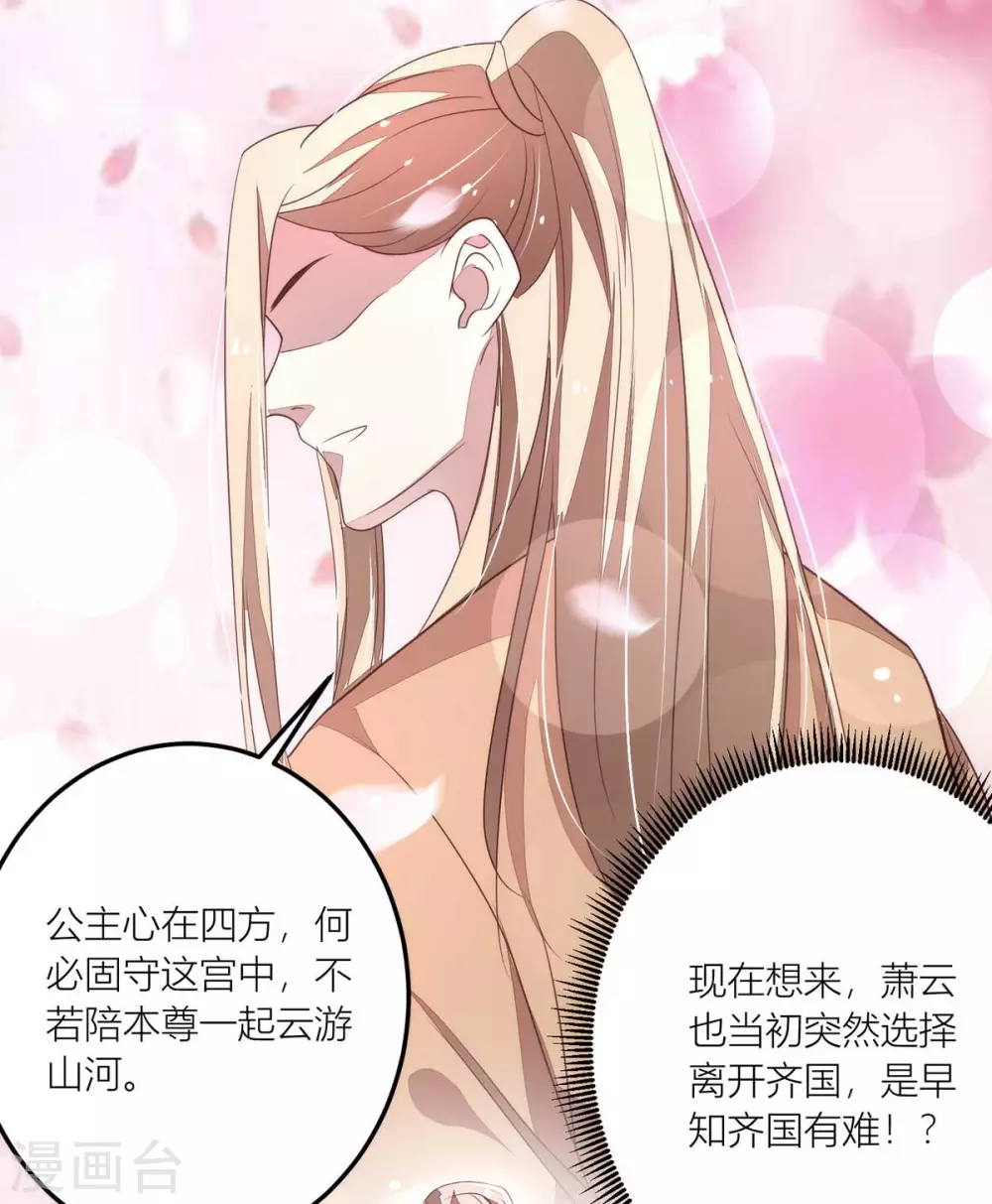第40话 自古天降胜青梅 第33页