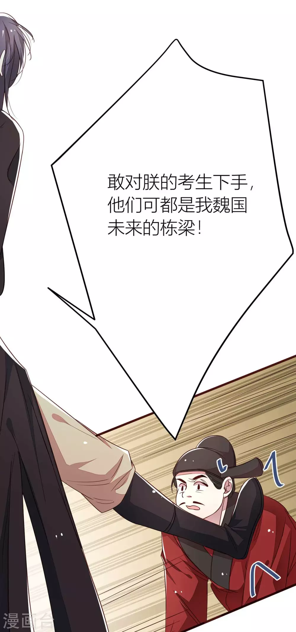 第39话 绿茶总是主动出击 第2页