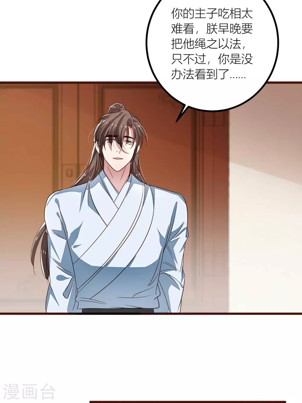 第39话 绿茶总是主动出击 第4页