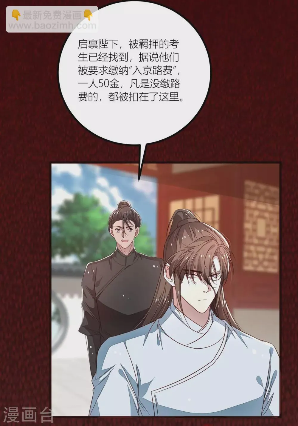 第39话 绿茶总是主动出击 第6页