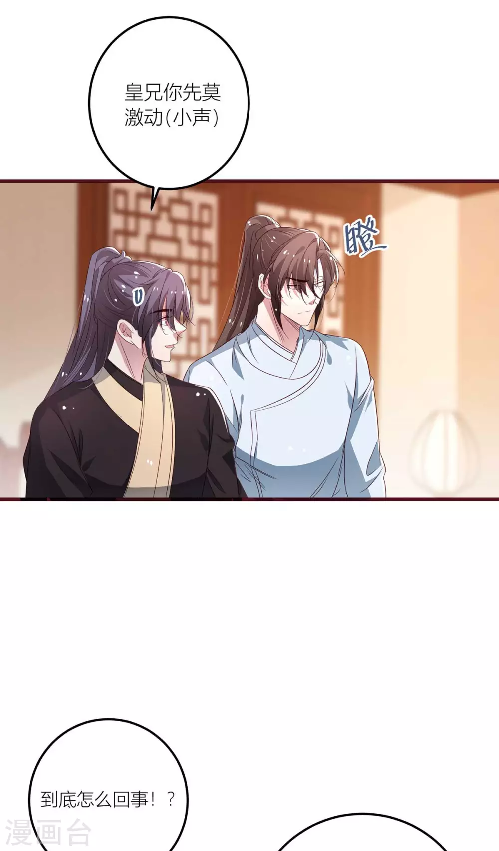 第39话 绿茶总是主动出击 第15页