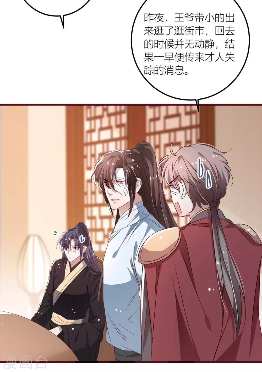 第39话 绿茶总是主动出击 第16页
