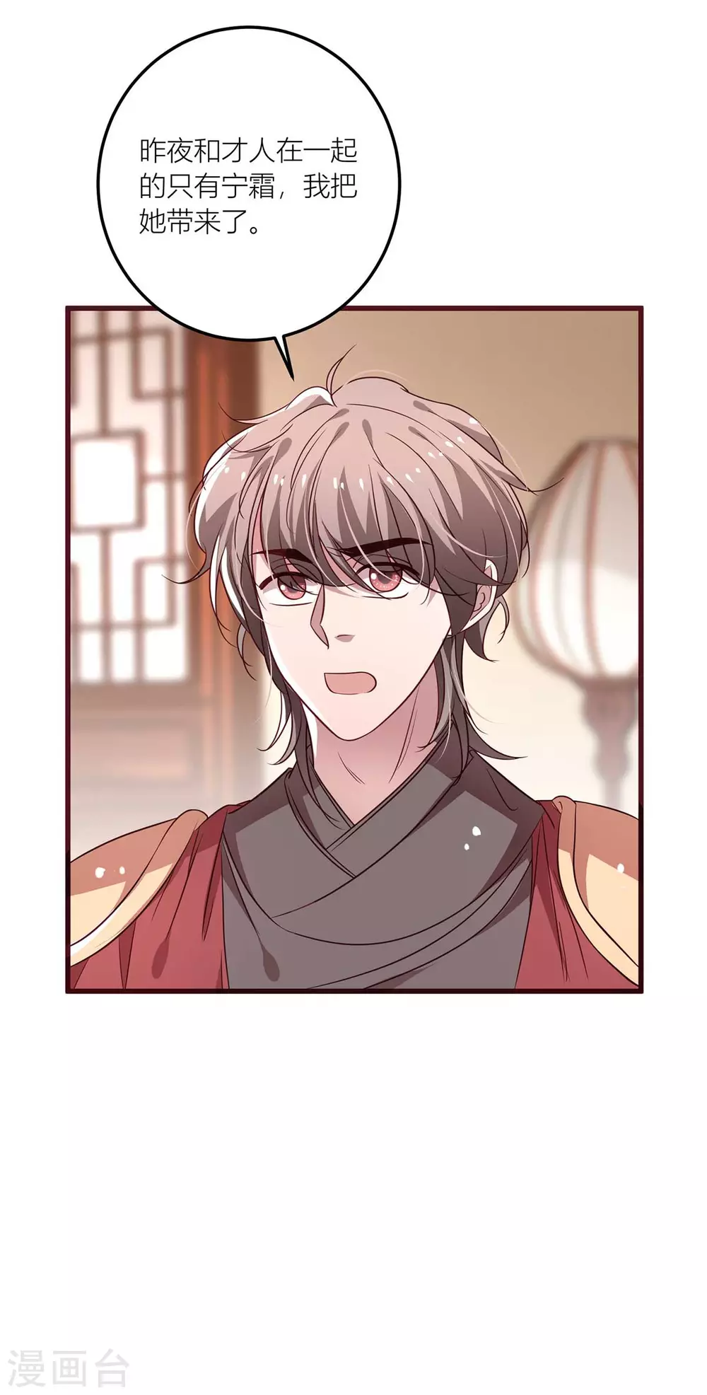 第39话 绿茶总是主动出击 第17页