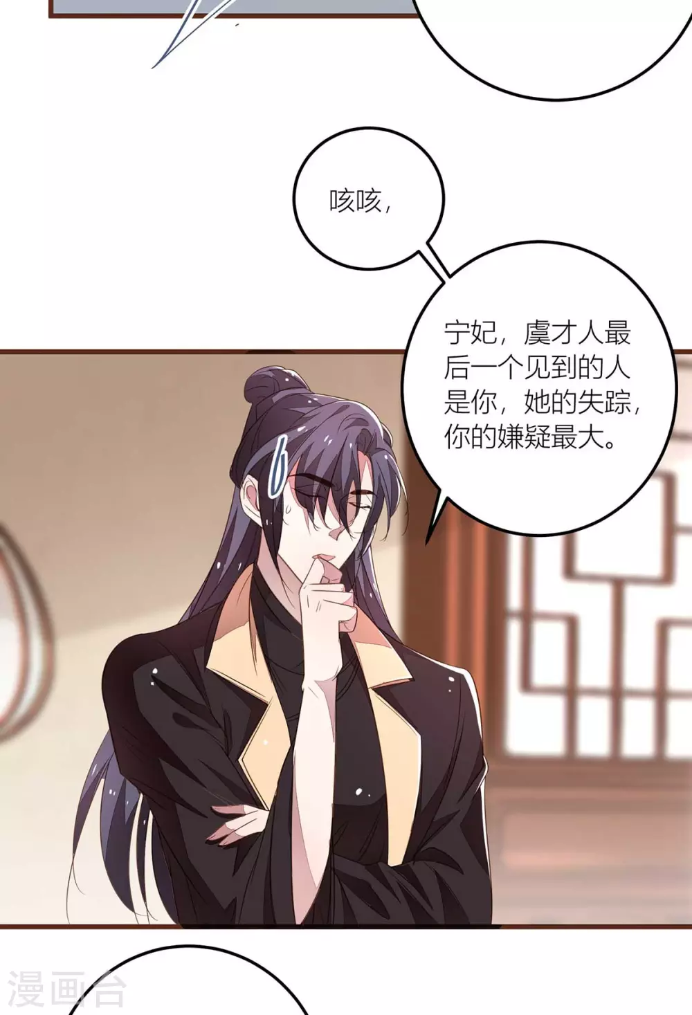 第39话 绿茶总是主动出击 第23页