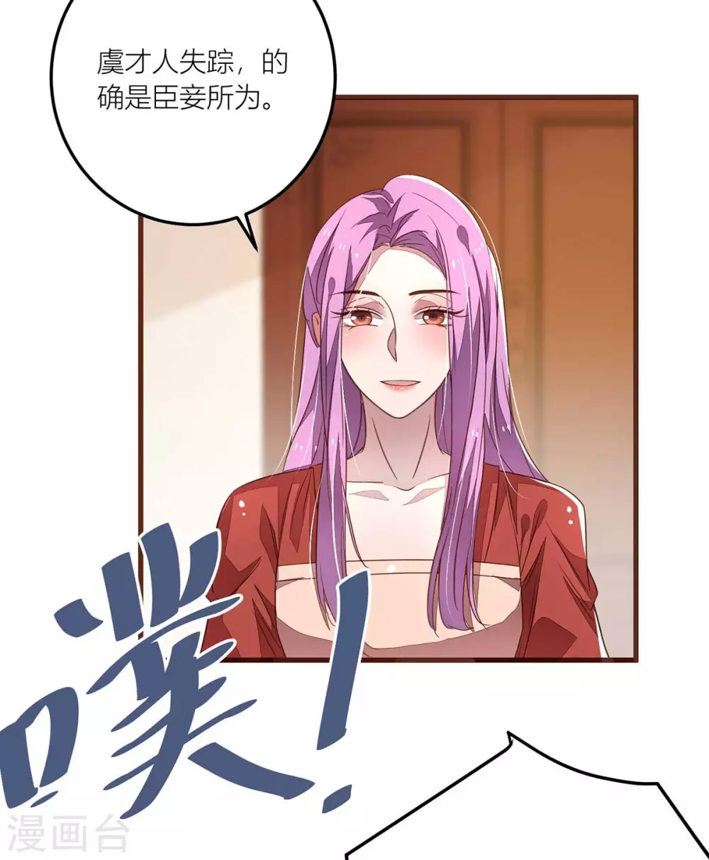 第39话 绿茶总是主动出击 第24页