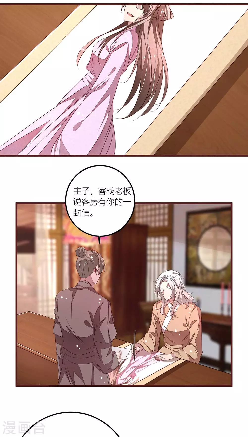 第39话 绿茶总是主动出击 第28页