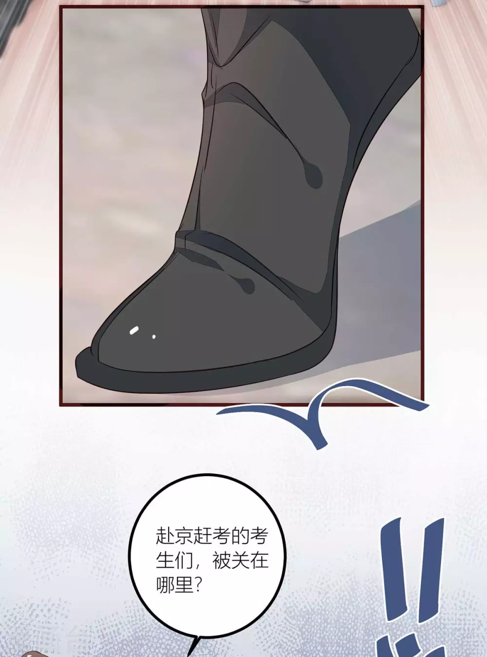第38话 都是帷帽的错 第17页