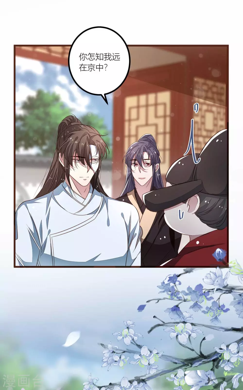 第38话 都是帷帽的错 第23页